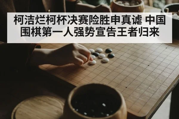 professional Go player thinking