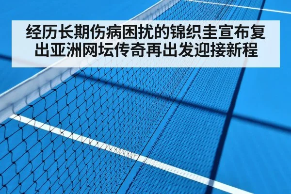 tennis court hard court